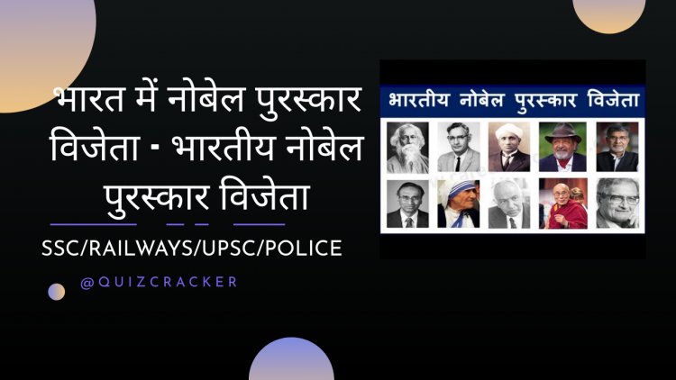 भारत में नोबेल पुरस्कार विजेता - भारतीय नोबेल पुरस्कार विजेता