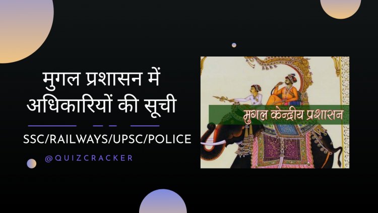 मुगल प्रशासन में अधिकारियों की सूची